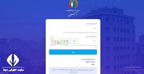 ورود به سامانه رفاهی